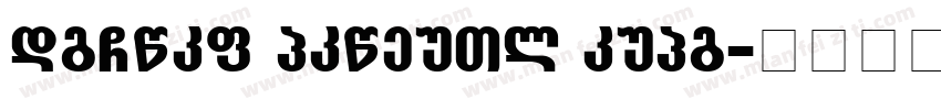 Luxora Grotesk Regu字体转换